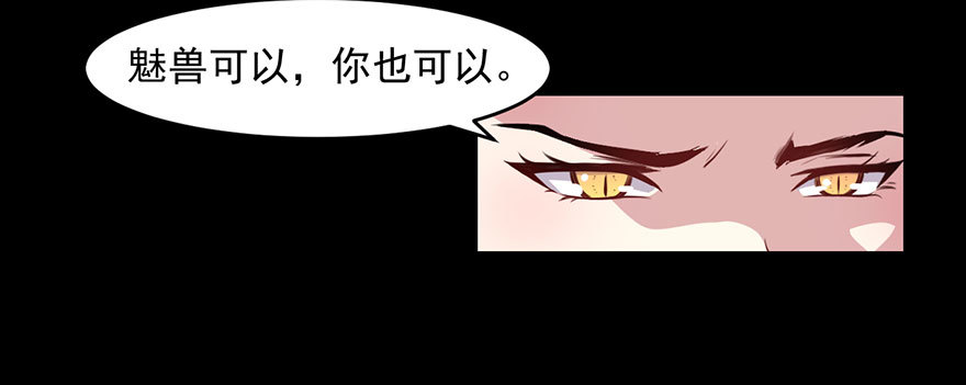 《被迫禁欲的新娘》035我不是怪物 第25页