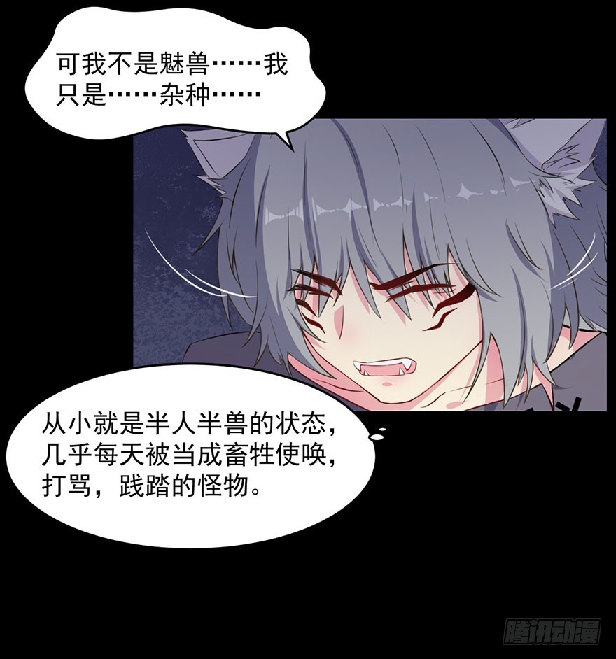 《被迫禁欲的新娘》035我不是怪物 第26页