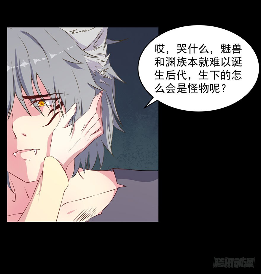 《被迫禁欲的新娘》035我不是怪物 第27页