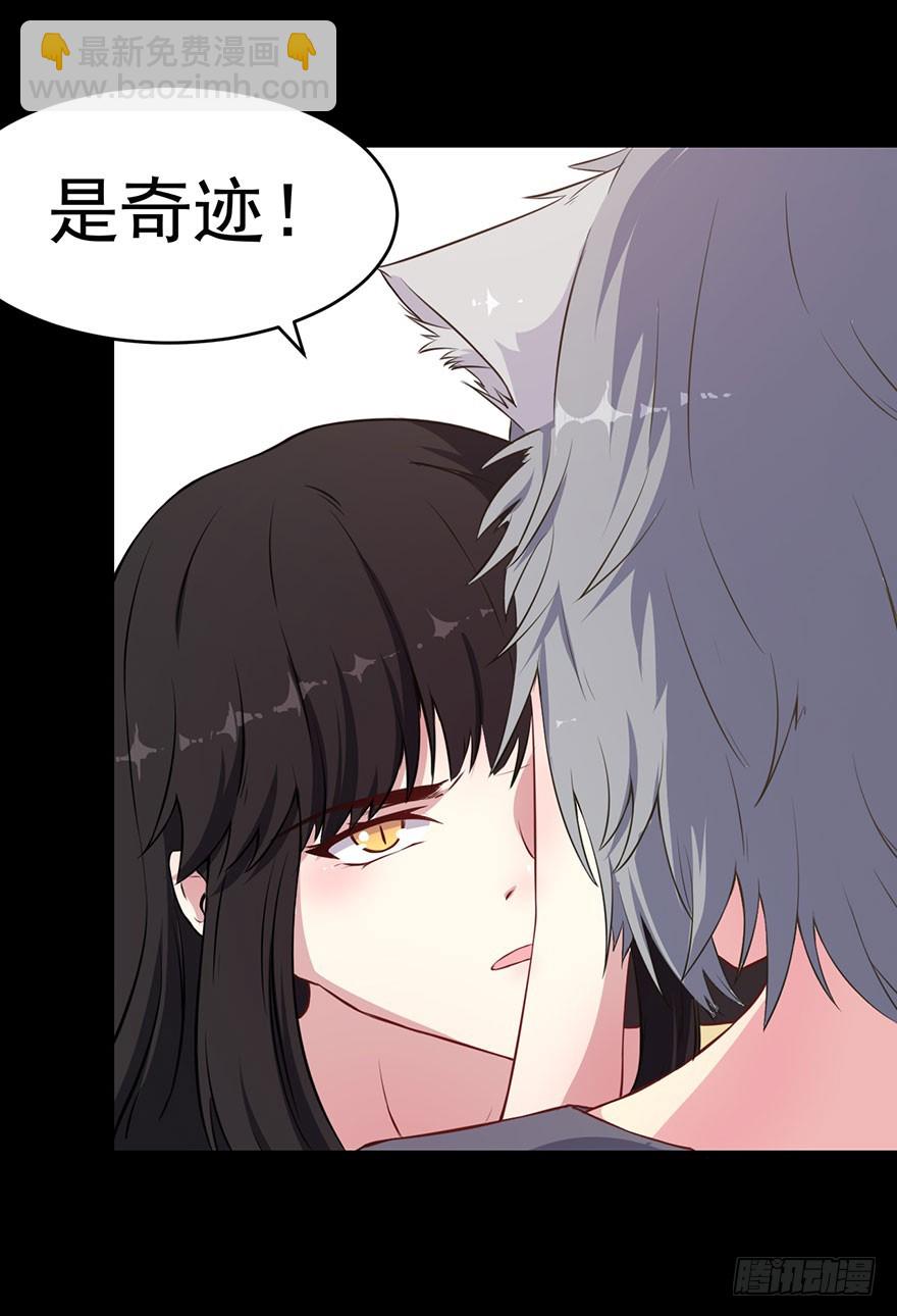 《被迫禁欲的新娘》035我不是怪物 第28页