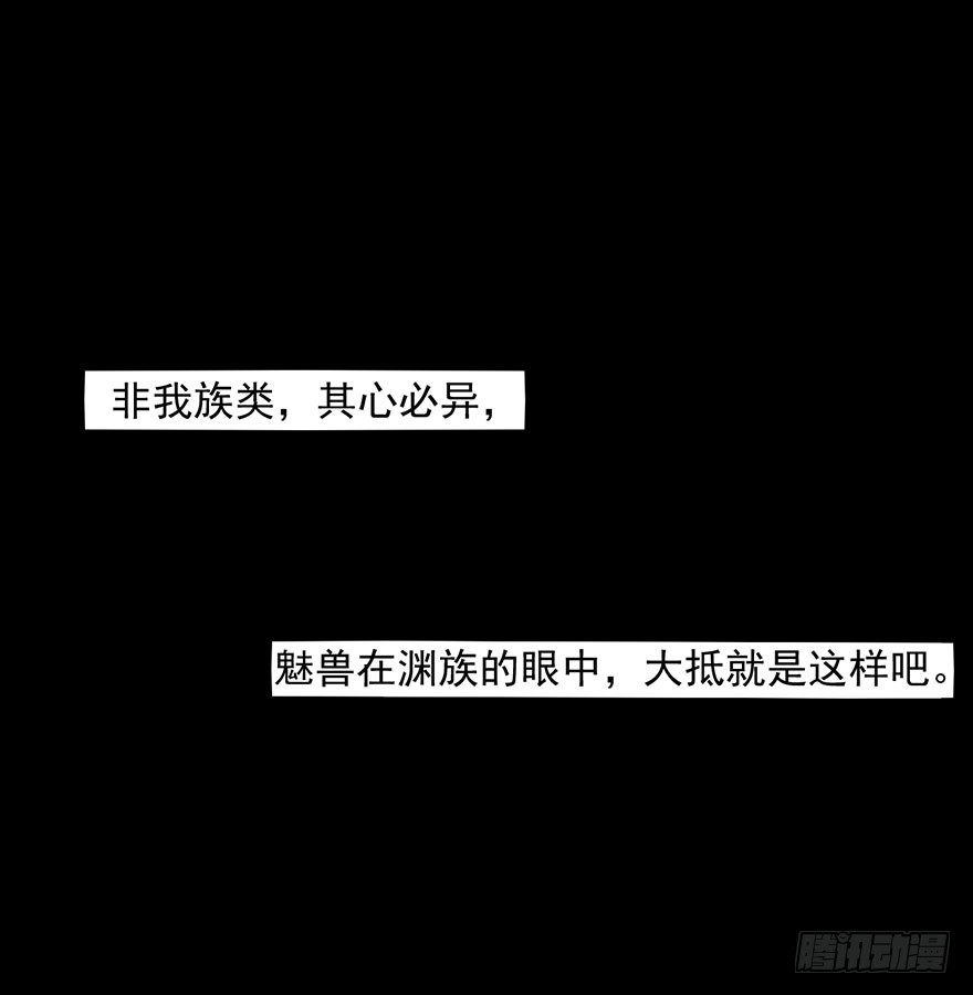 《被迫禁欲的新娘》035我不是怪物 第2页