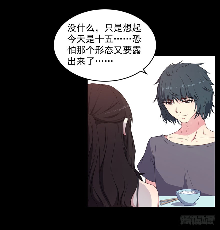 《被迫禁欲的新娘》035我不是怪物 第32页