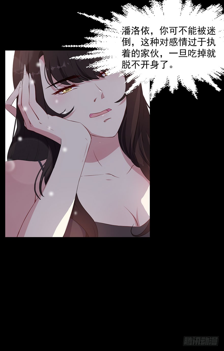 《被迫禁欲的新娘》035我不是怪物 第39页