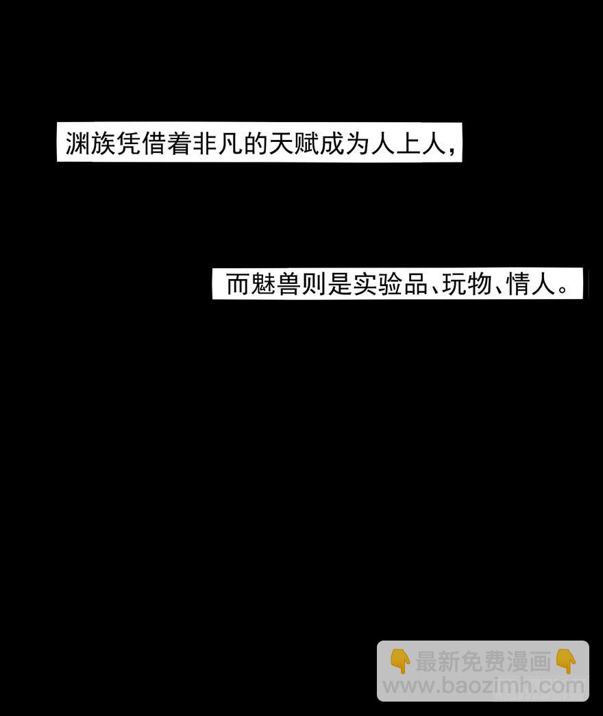 《被迫禁欲的新娘》035我不是怪物 第3页