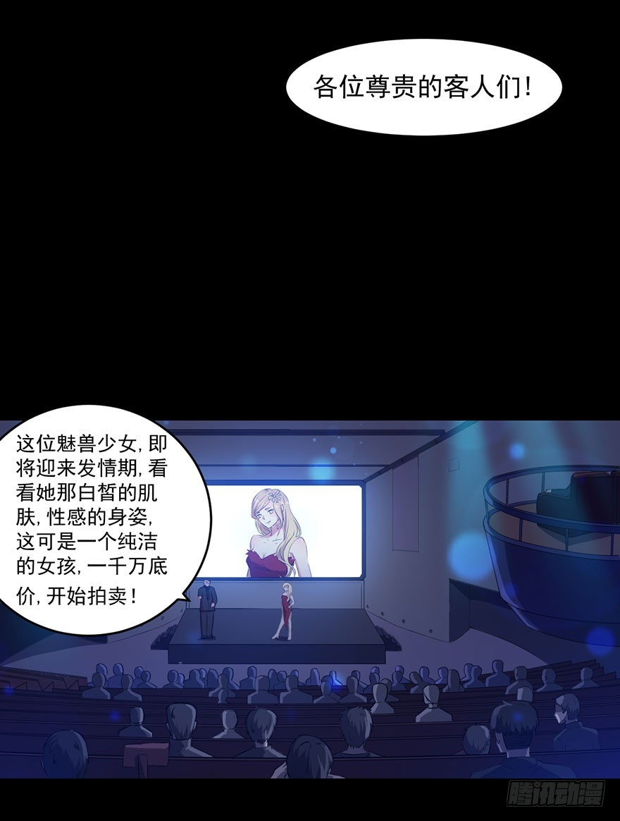 《被迫禁欲的新娘》035我不是怪物 第4页