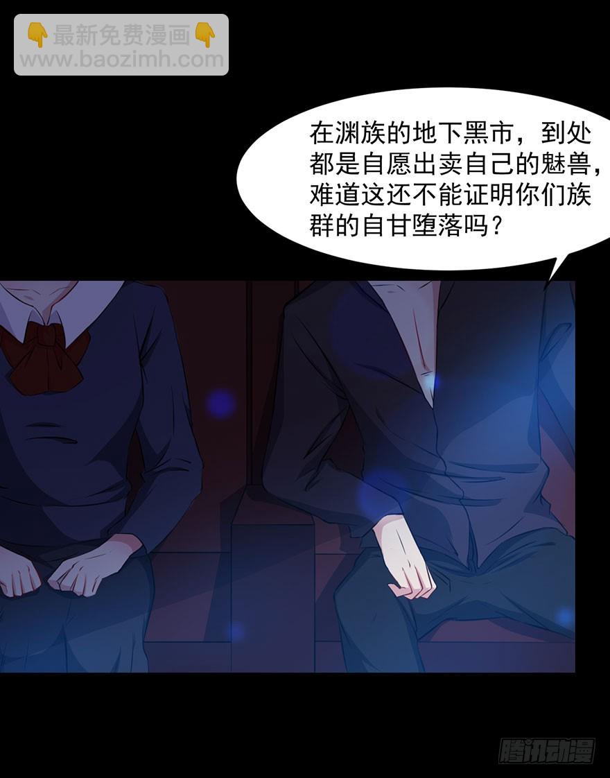 《被迫禁欲的新娘》035我不是怪物 第6页
