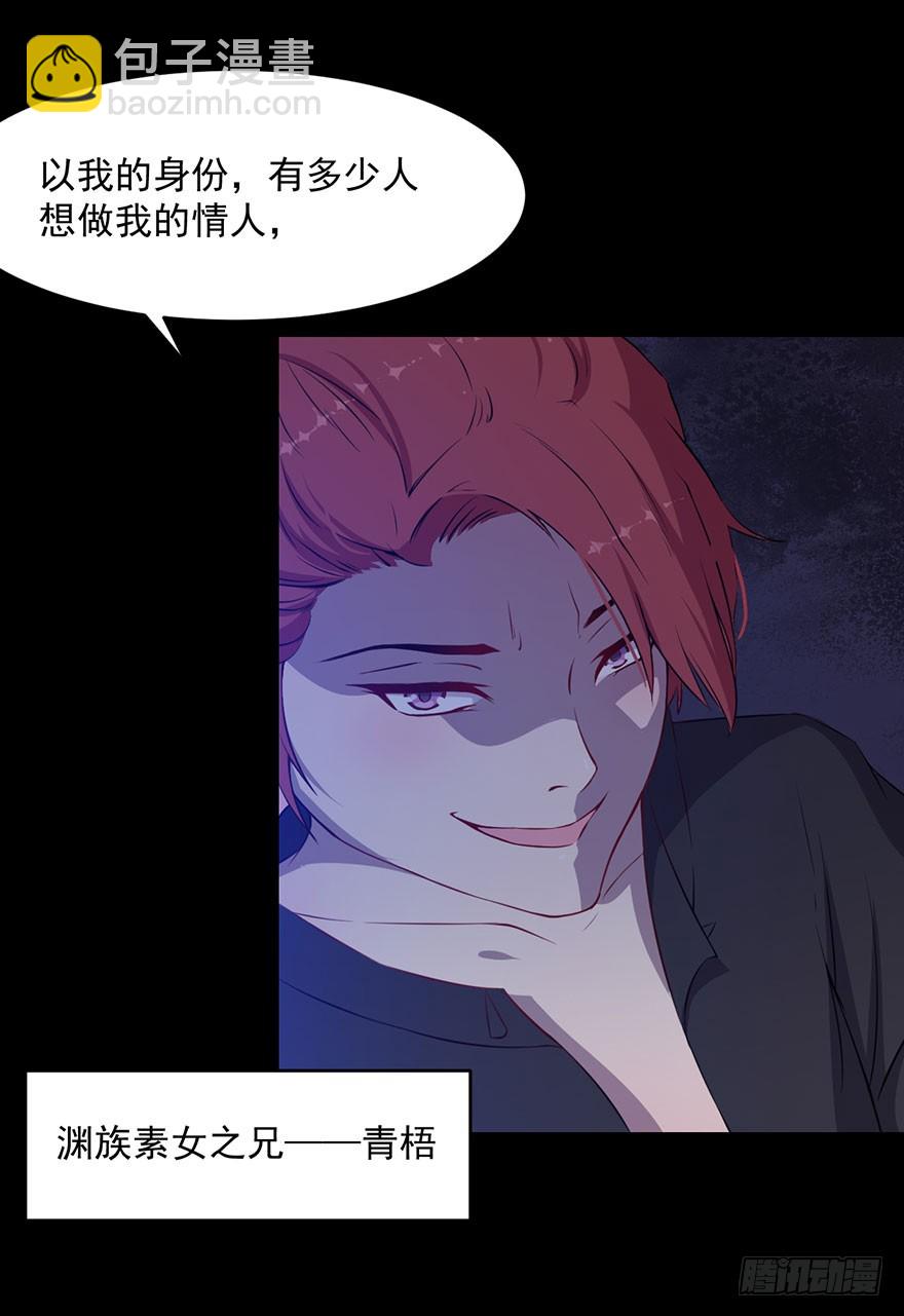 《被迫禁欲的新娘》035我不是怪物 第7页