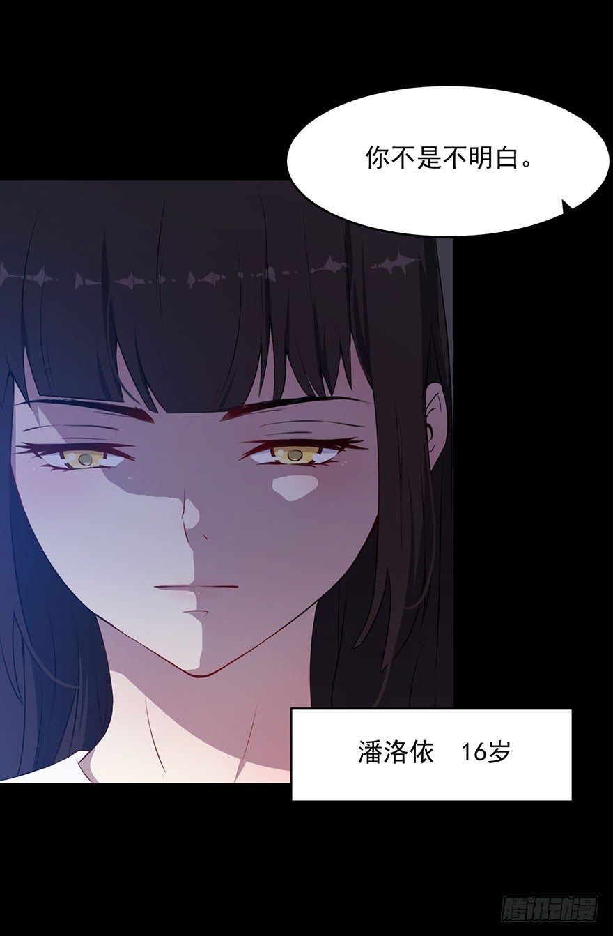《被迫禁欲的新娘》035我不是怪物 第8页