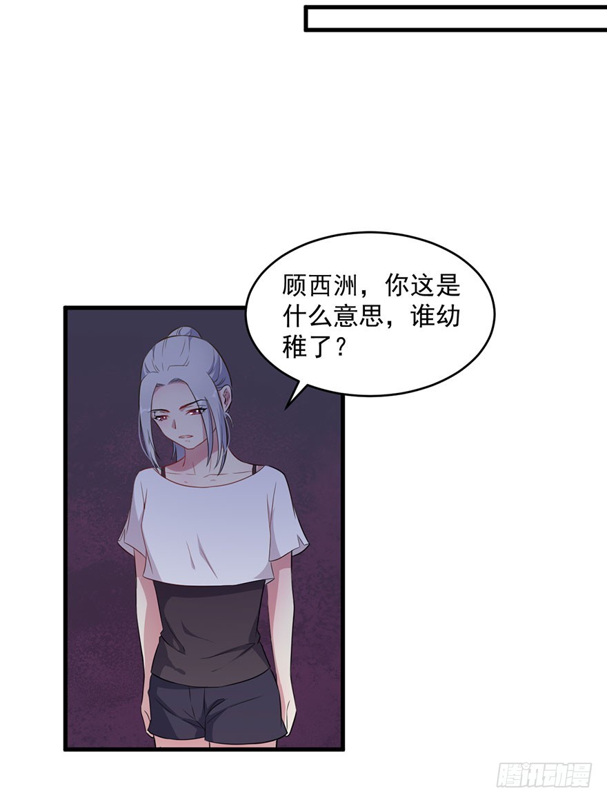 《被迫禁欲的新娘》037发情期再次发作 第10页
