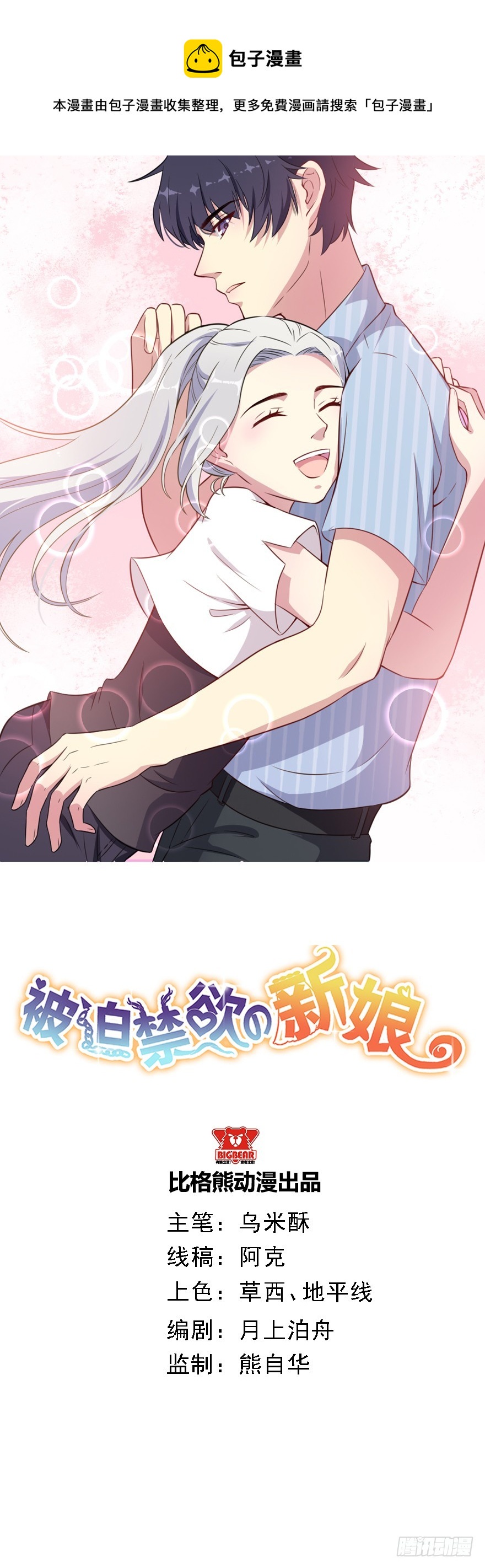 《被迫禁欲的新娘》037发情期再次发作 第1页