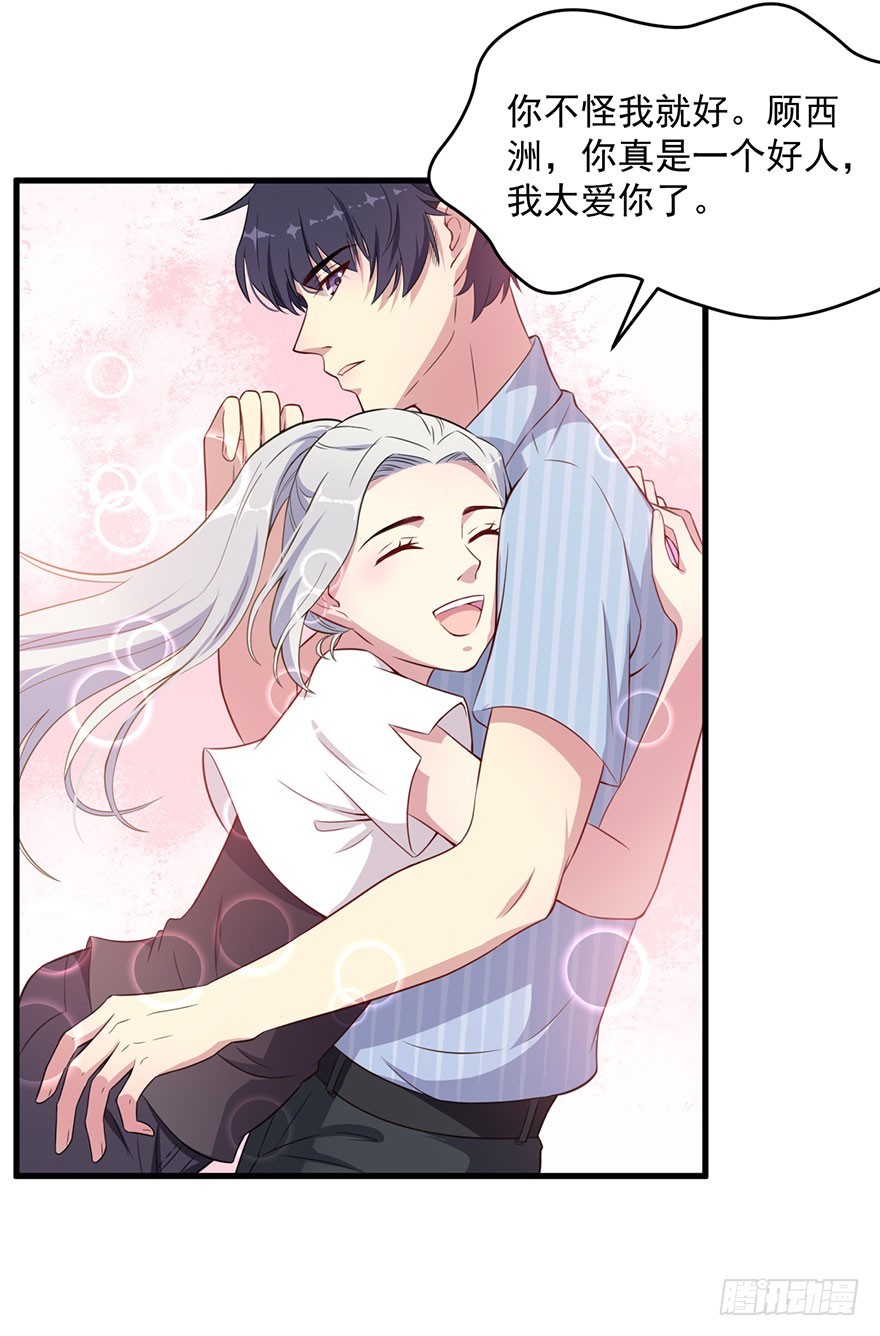 《被迫禁欲的新娘》037发情期再次发作 第21页