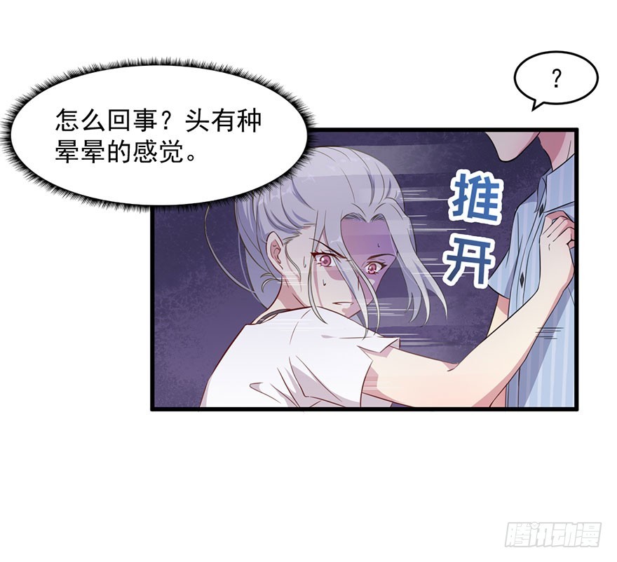 《被迫禁欲的新娘》037发情期再次发作 第26页