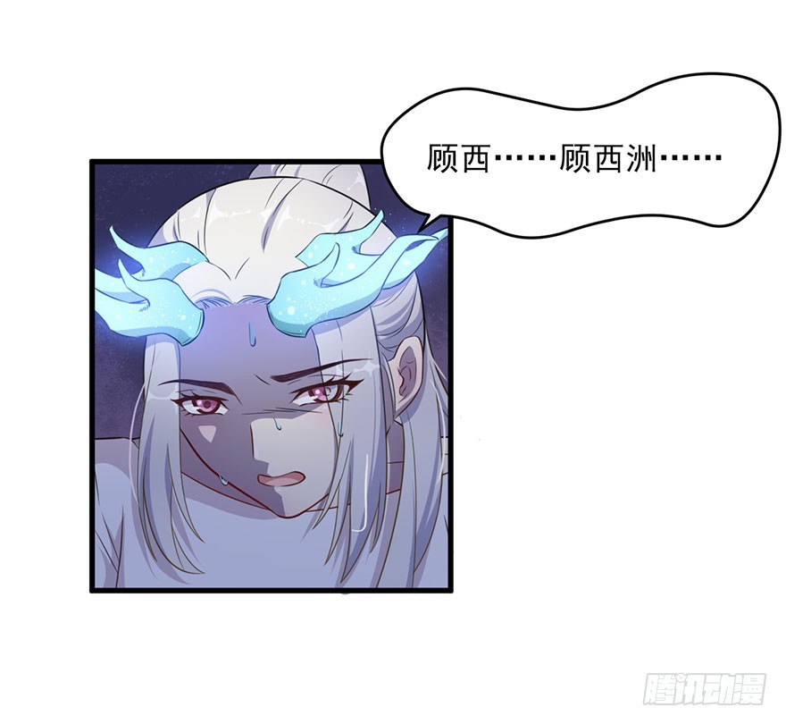 《被迫禁欲的新娘》037发情期再次发作 第29页