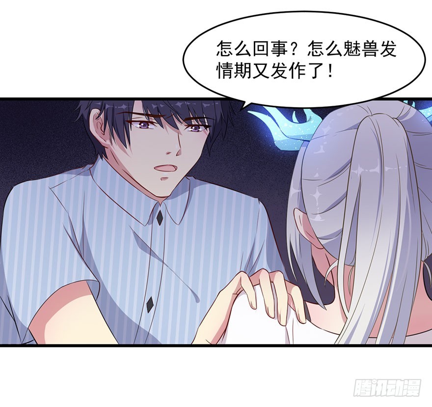 《被迫禁欲的新娘》037发情期再次发作 第30页