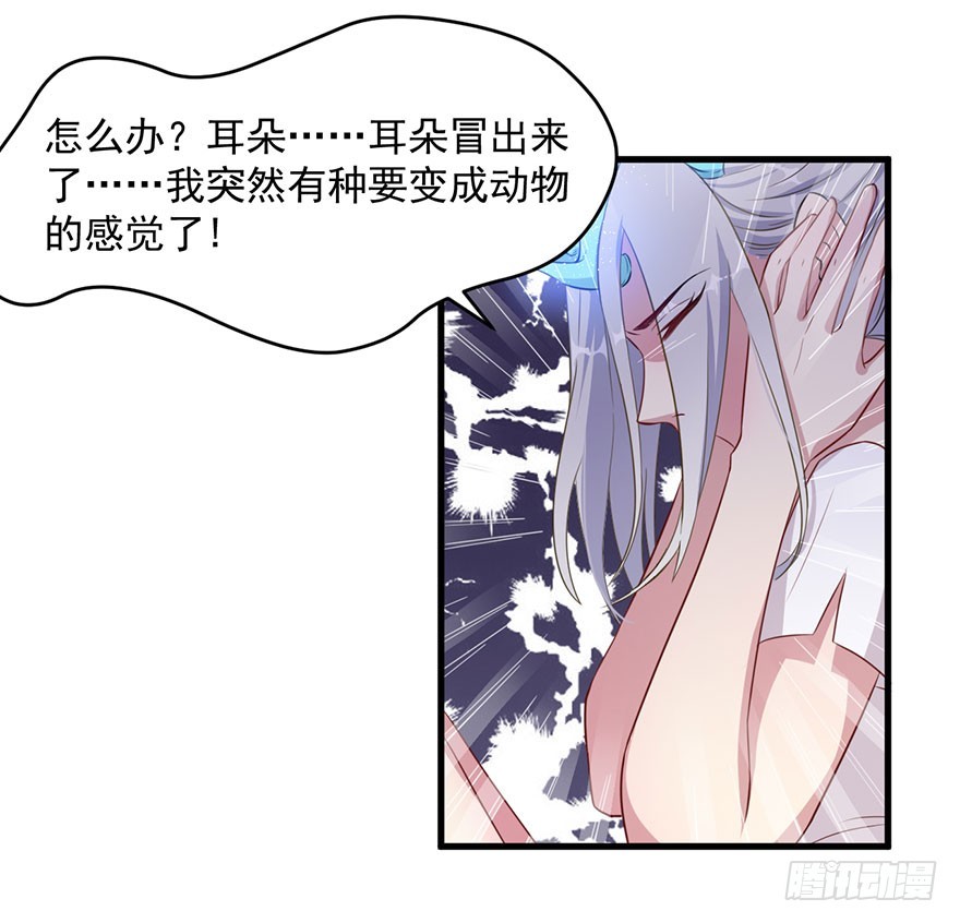 《被迫禁欲的新娘》037发情期再次发作 第31页