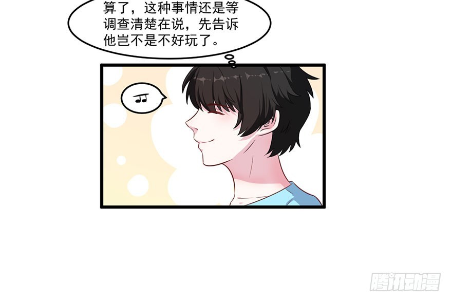 《被迫禁欲的新娘》037发情期再次发作 第5页