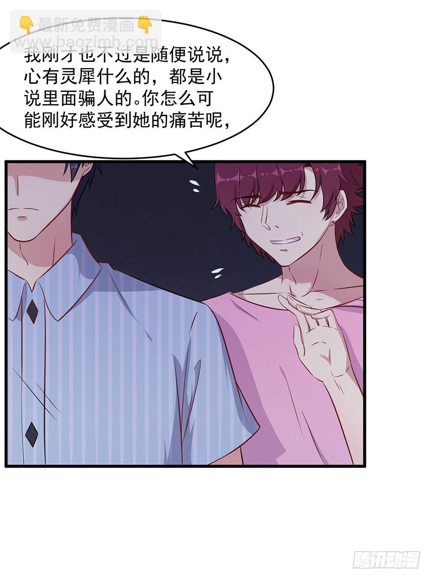 《被迫禁欲的新娘》042夫褚的背叛 第11页