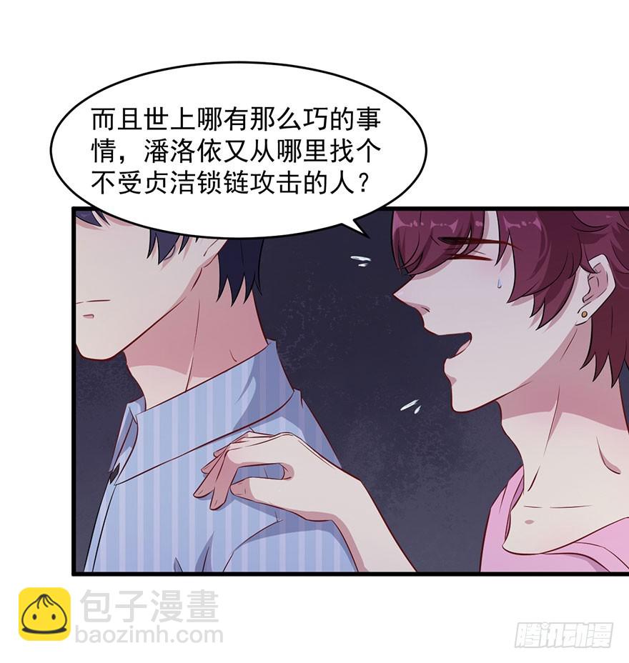 《被迫禁欲的新娘》042夫褚的背叛 第12页