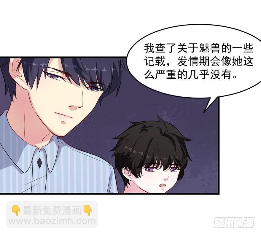 《被迫禁欲的新娘》039强大的潜能 第10页