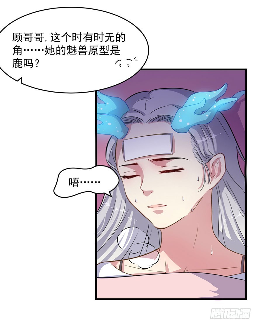 《被迫禁欲的新娘》039强大的潜能 第11页