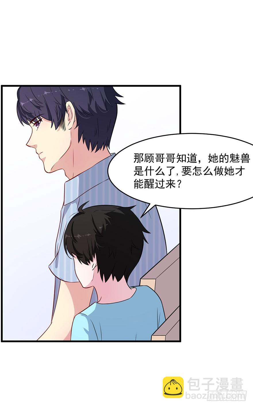《被迫禁欲的新娘》039强大的潜能 第13页