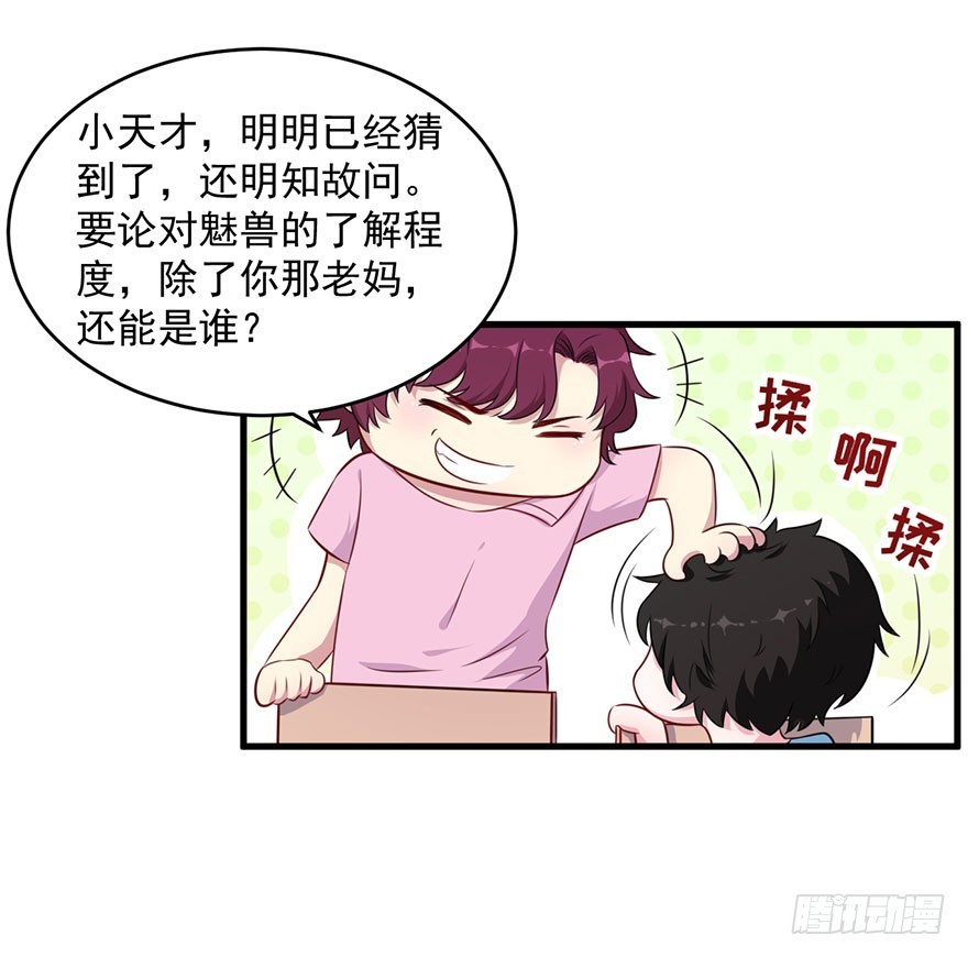 《被迫禁欲的新娘》039强大的潜能 第20页