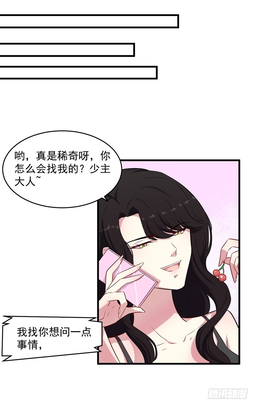 《被迫禁欲的新娘》039强大的潜能 第23页