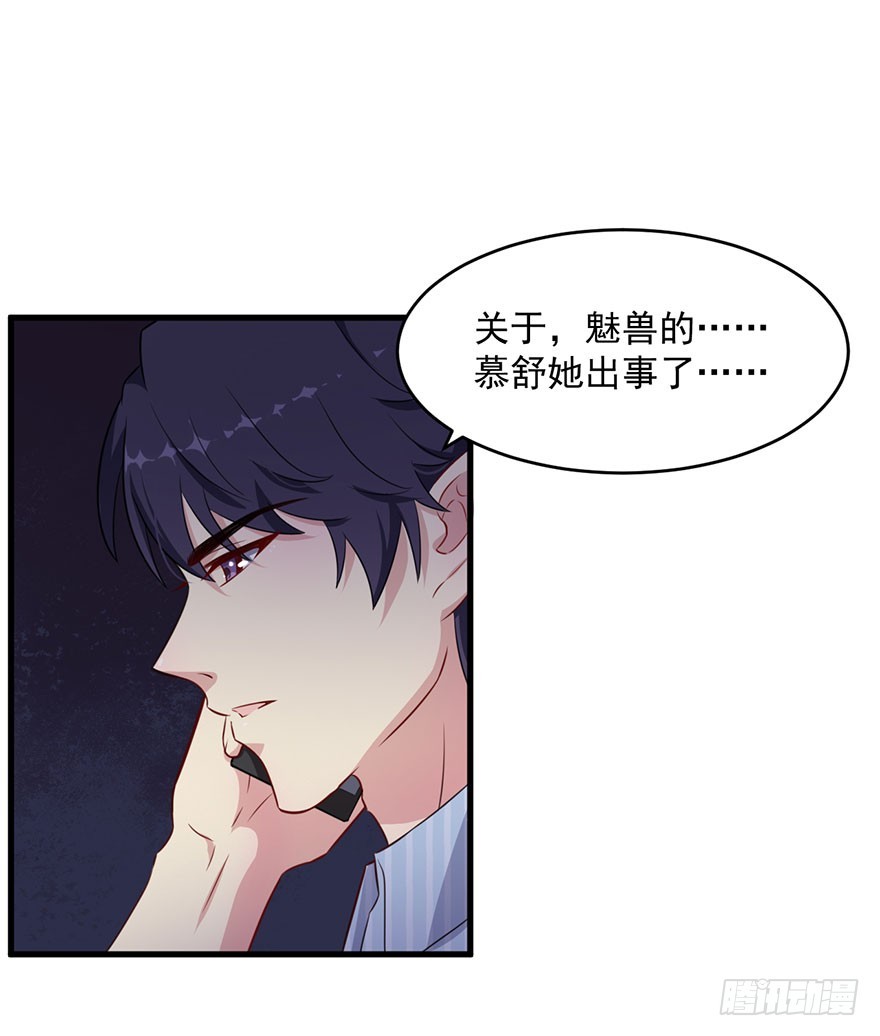 《被迫禁欲的新娘》039强大的潜能 第24页