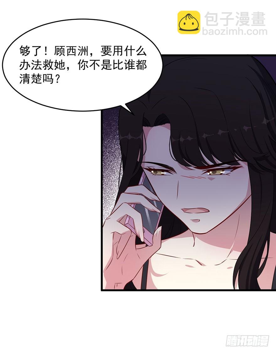 《被迫禁欲的新娘》039强大的潜能 第25页