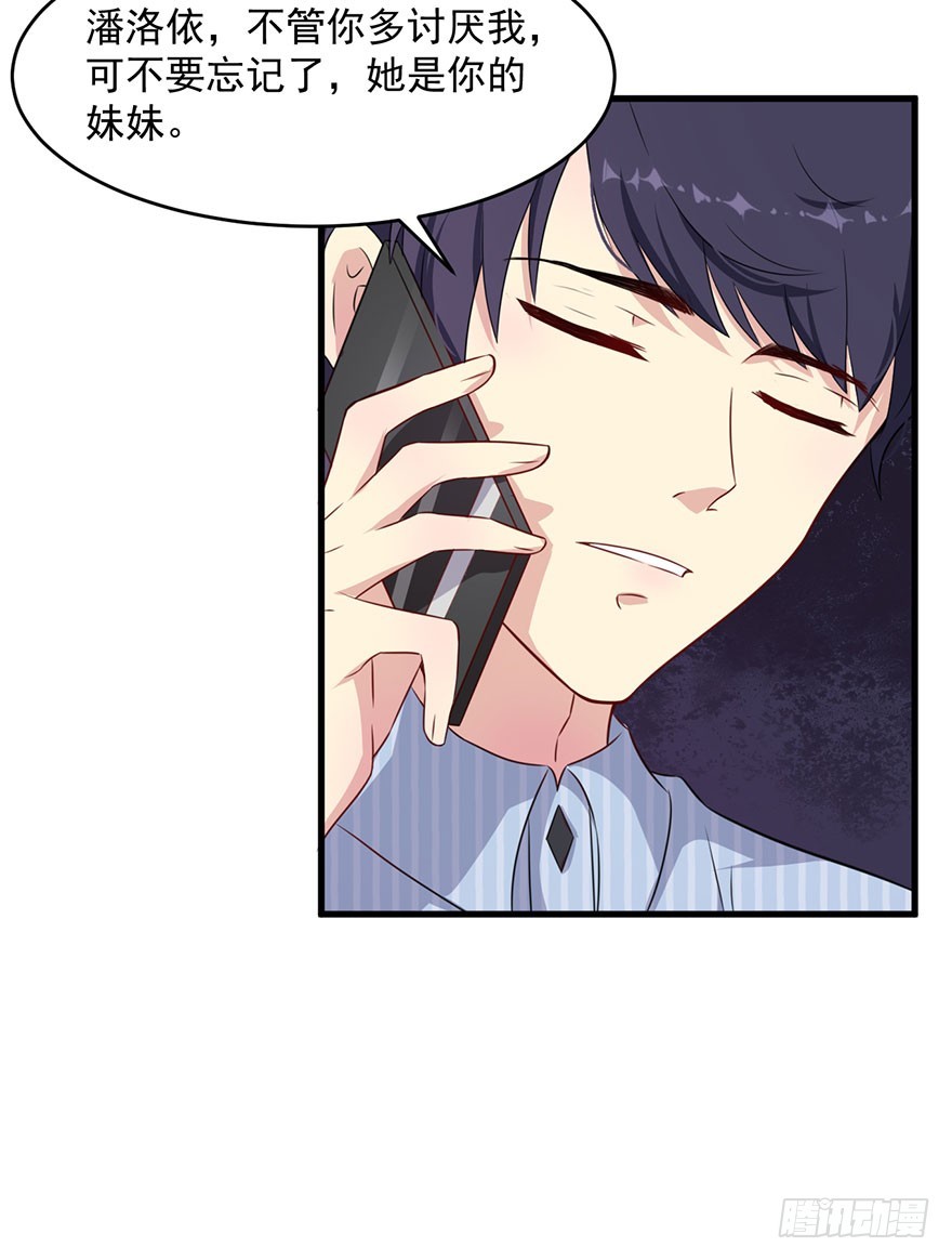 《被迫禁欲的新娘》039强大的潜能 第27页