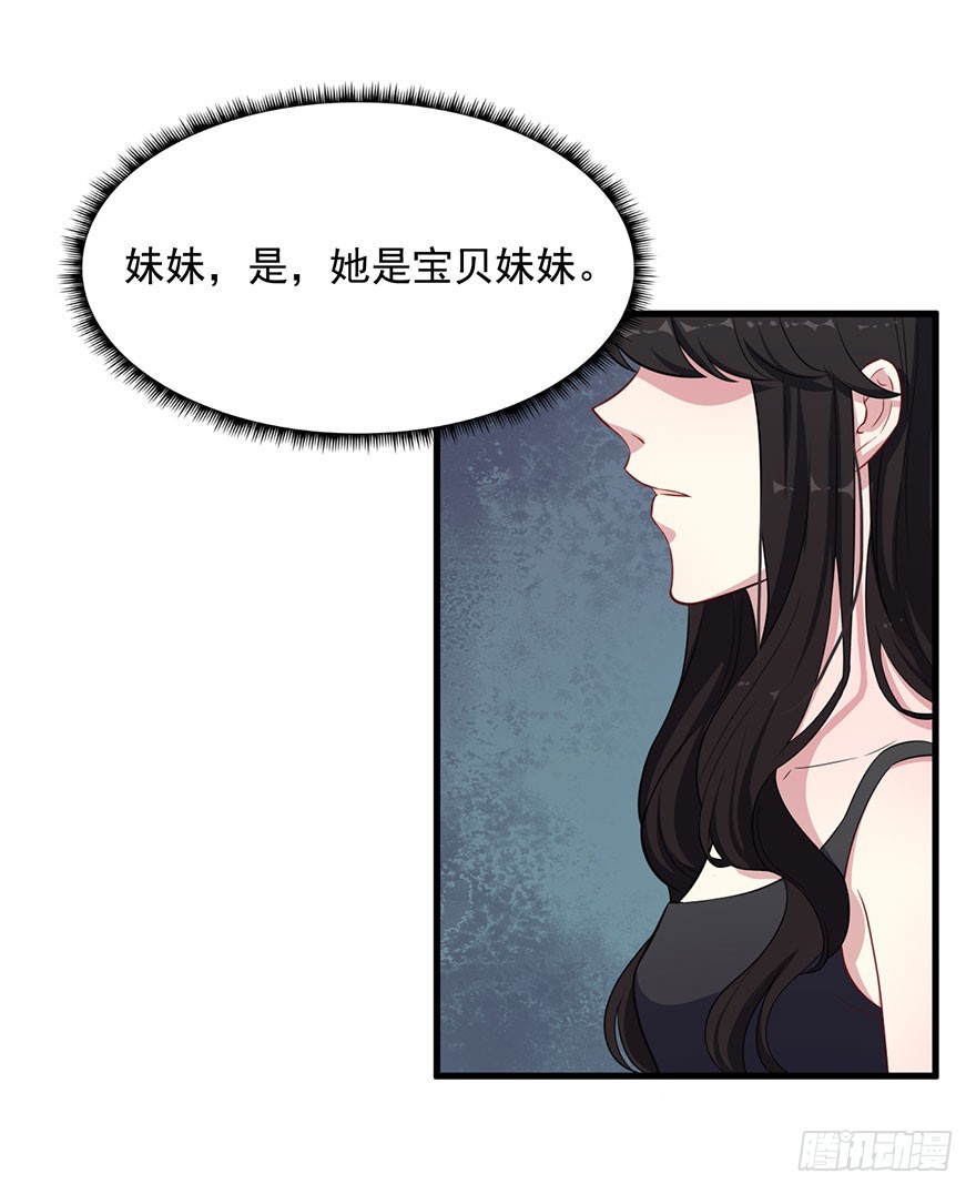 《被迫禁欲的新娘》039强大的潜能 第30页