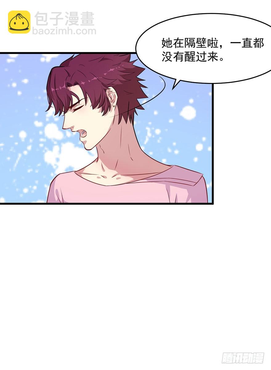 《被迫禁欲的新娘》039强大的潜能 第7页
