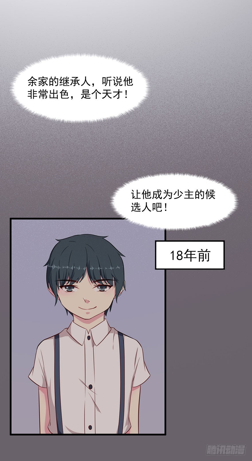 《被迫禁欲的新娘》040命运的纠葛 第18页