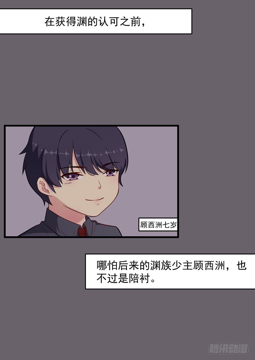 《被迫禁欲的新娘》040命运的纠葛 第20页