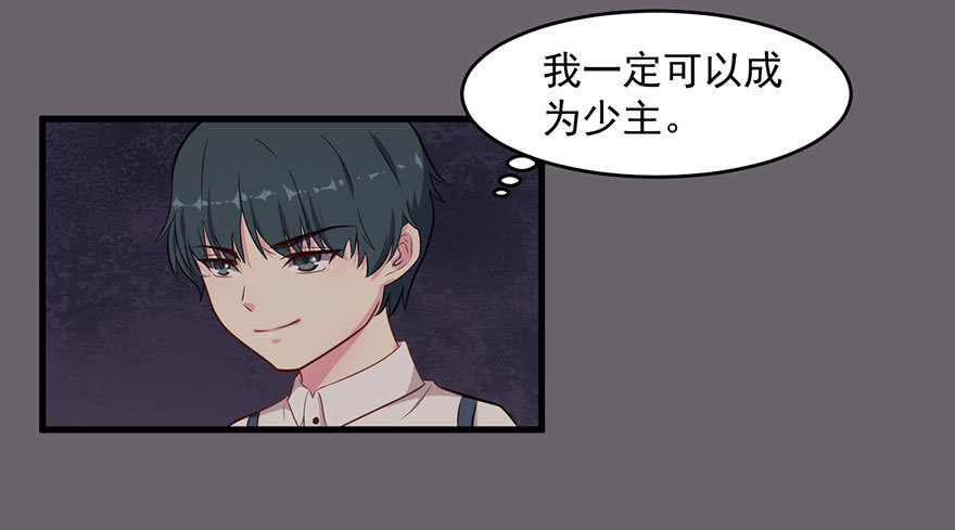 《被迫禁欲的新娘》040命运的纠葛 第23页