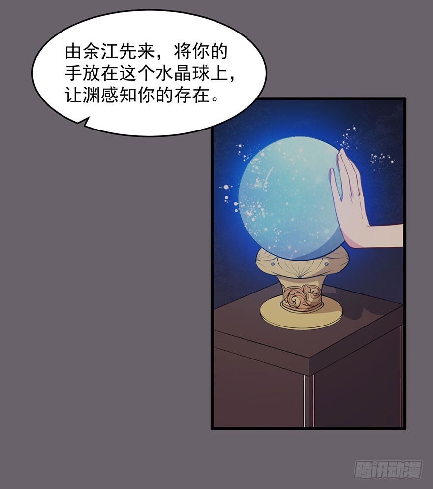 《被迫禁欲的新娘》040命运的纠葛 第24页