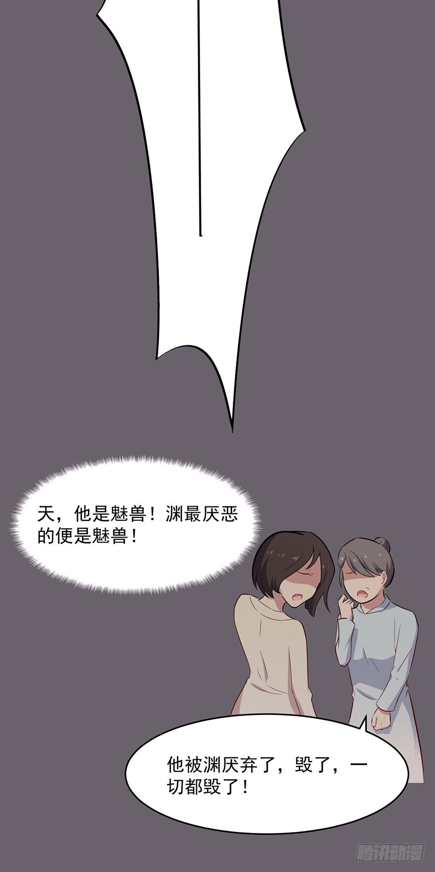 《被迫禁欲的新娘》040命运的纠葛 第27页