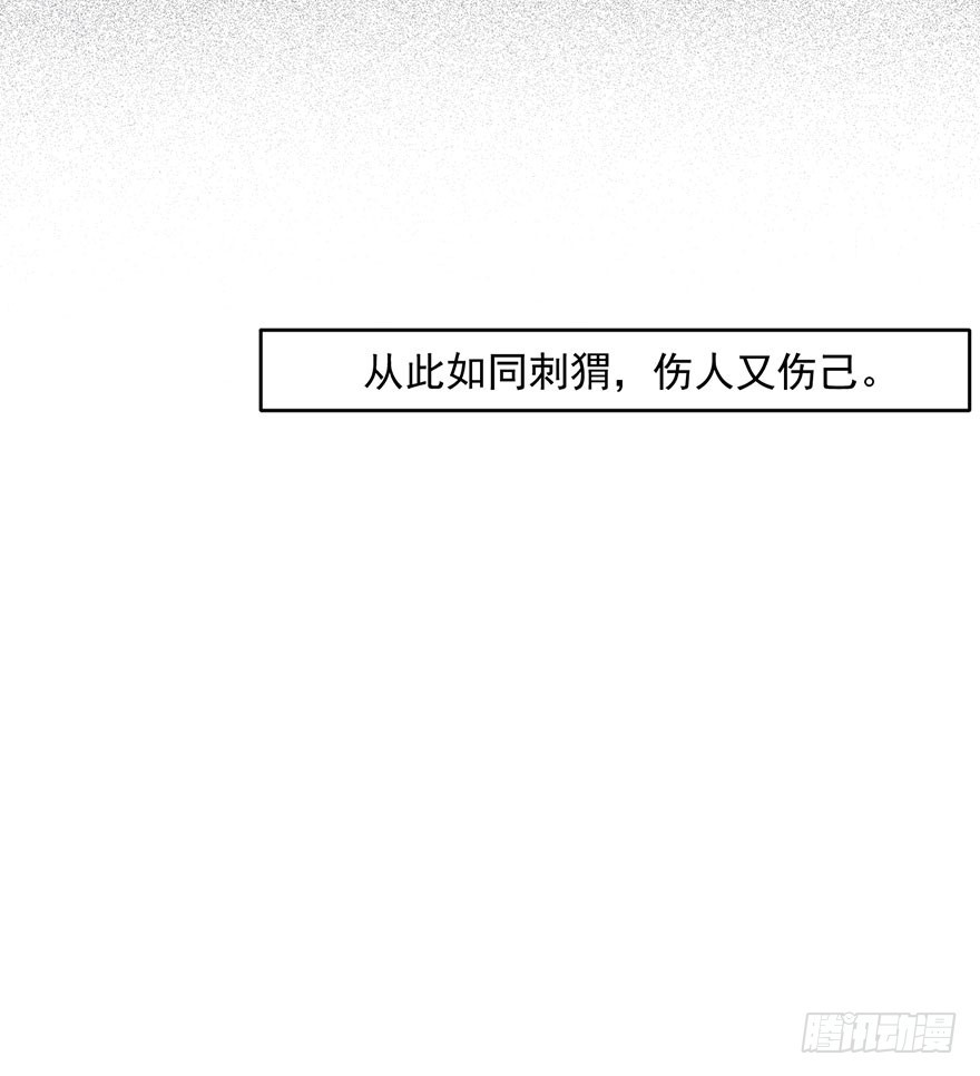 《被迫禁欲的新娘》040命运的纠葛 第29页