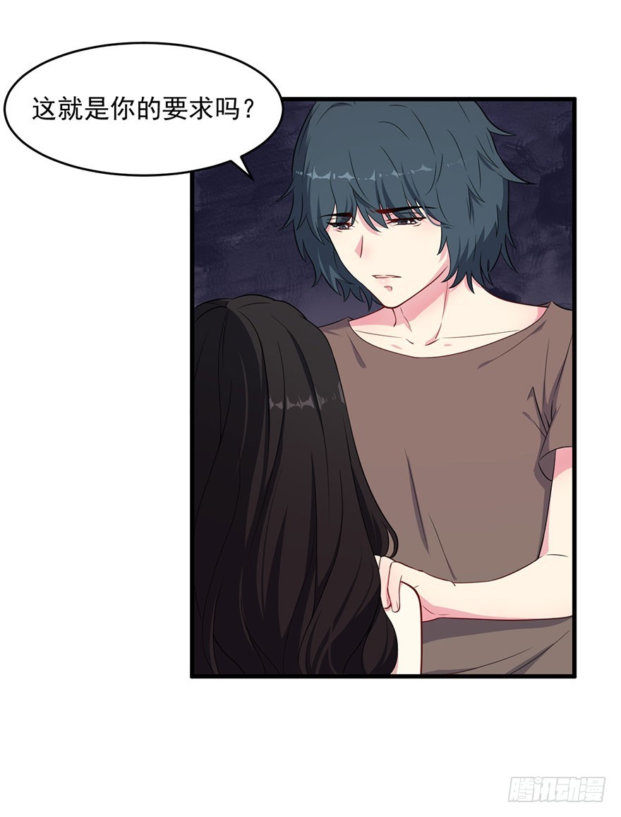 《被迫禁欲的新娘》040命运的纠葛 第2页