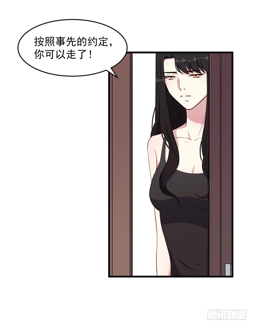 《被迫禁欲的新娘》040命运的纠葛 第30页