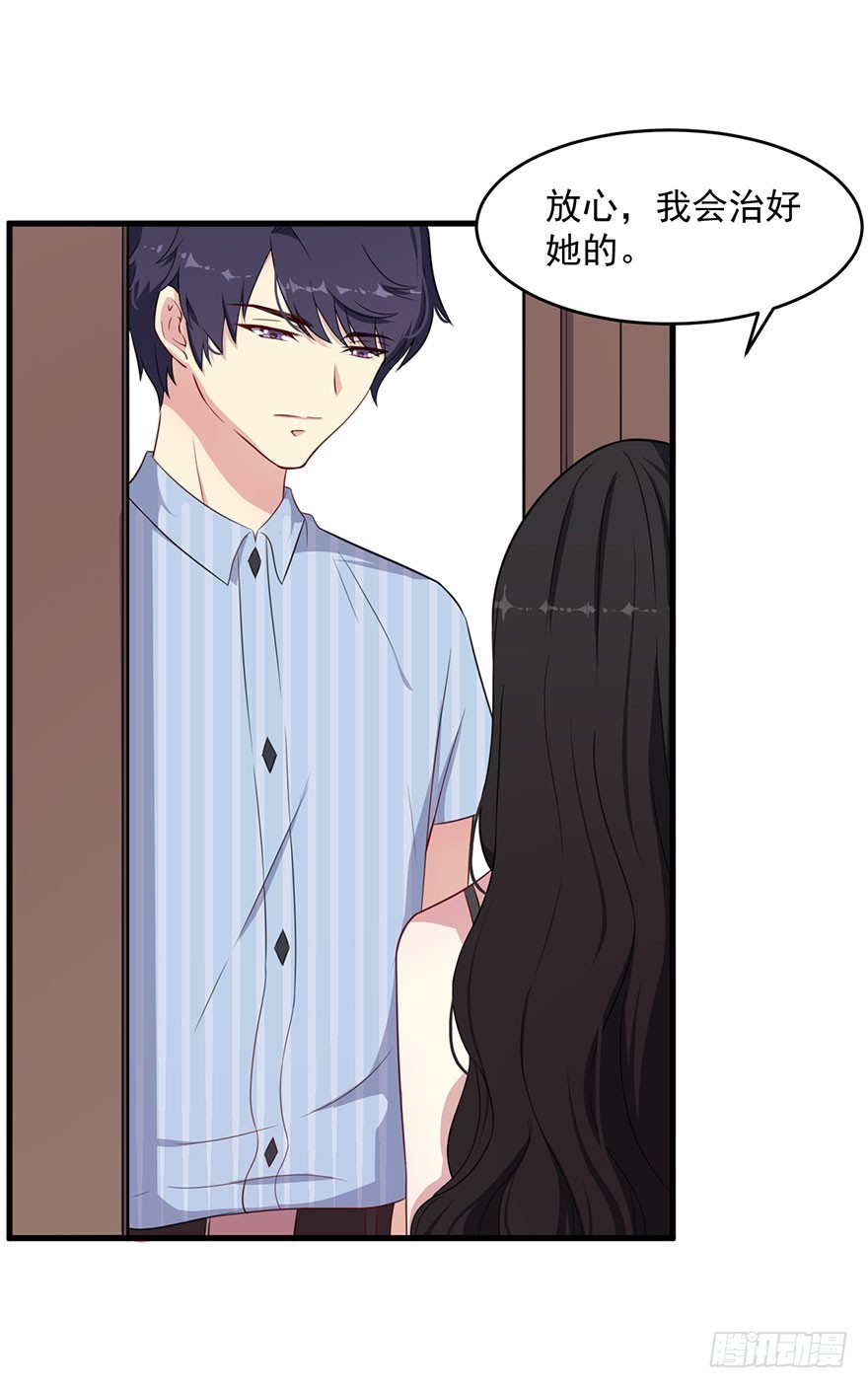 《被迫禁欲的新娘》040命运的纠葛 第31页