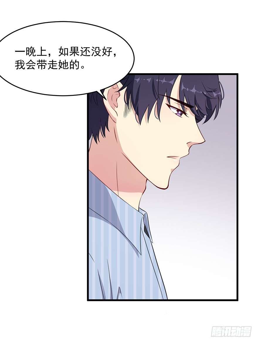 《被迫禁欲的新娘》040命运的纠葛 第32页
