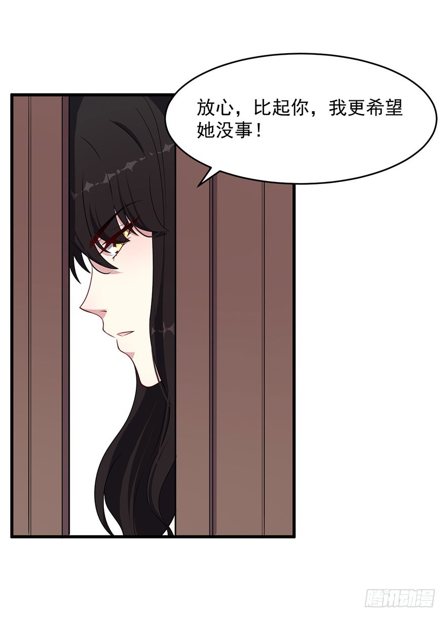 《被迫禁欲的新娘》040命运的纠葛 第33页
