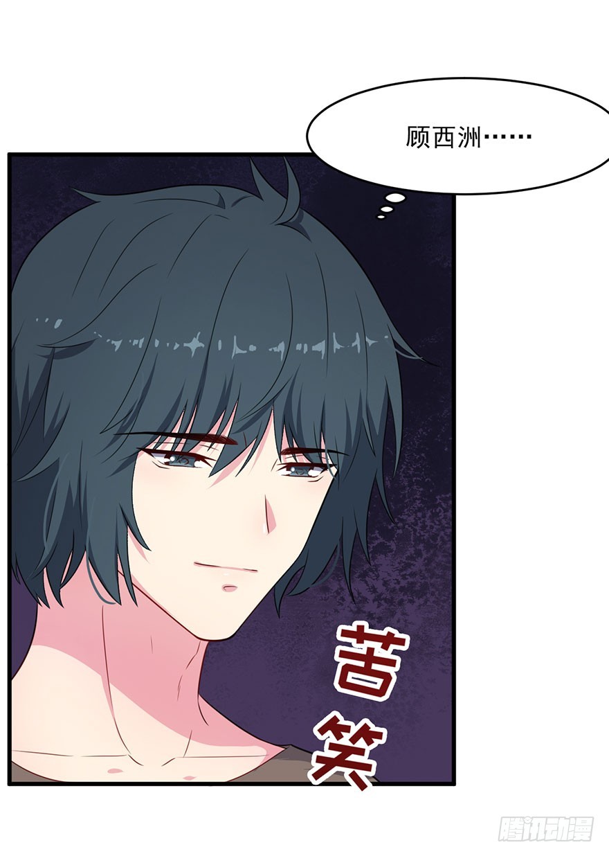 《被迫禁欲的新娘》040命运的纠葛 第36页