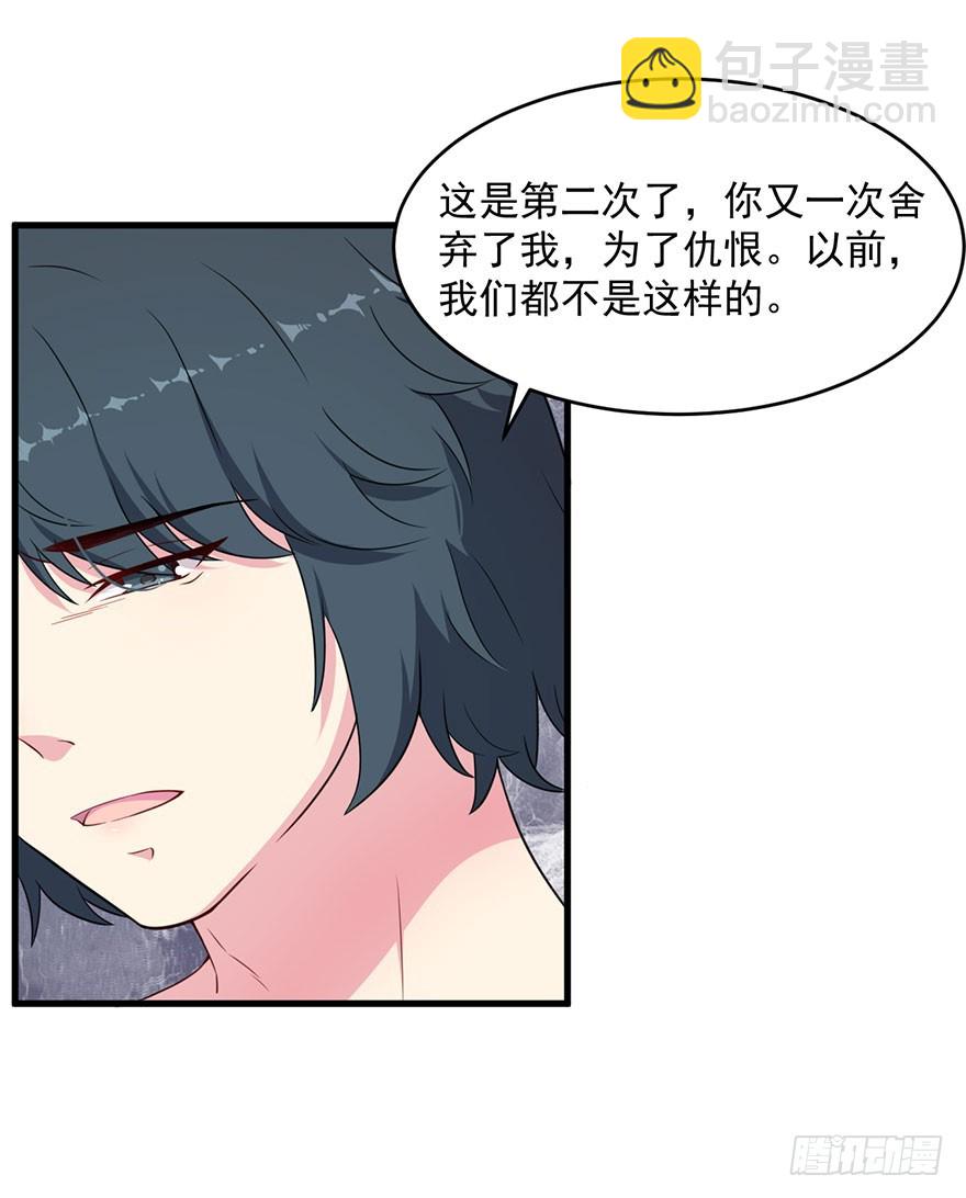 《被迫禁欲的新娘》040命运的纠葛 第3页