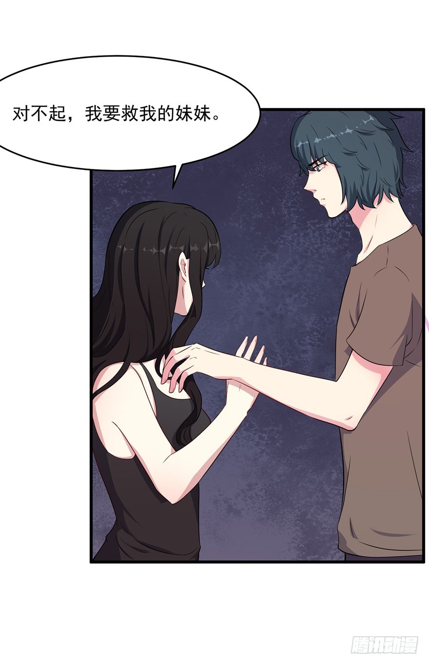 《被迫禁欲的新娘》040命运的纠葛 第4页