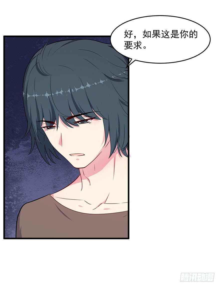 《被迫禁欲的新娘》040命运的纠葛 第9页