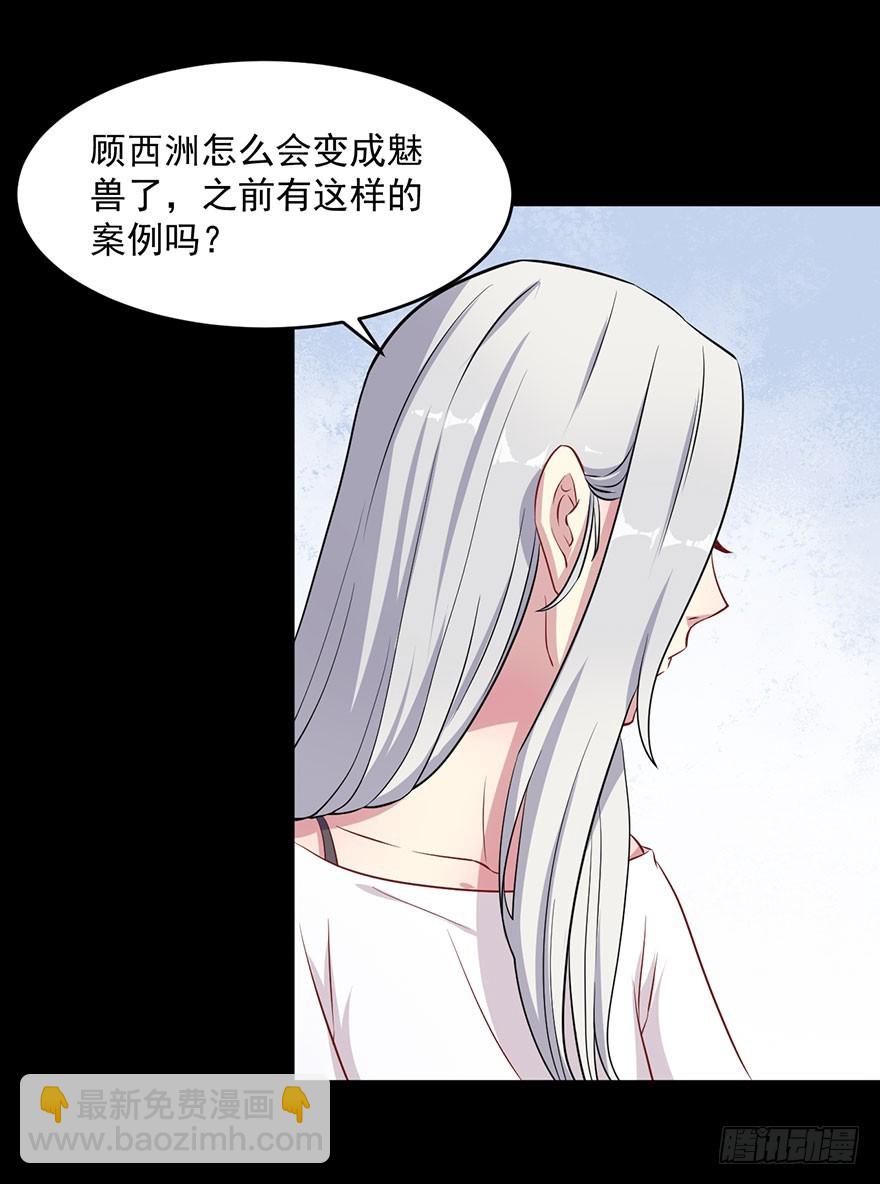 《被迫禁欲的新娘》046渊族来人 第13页