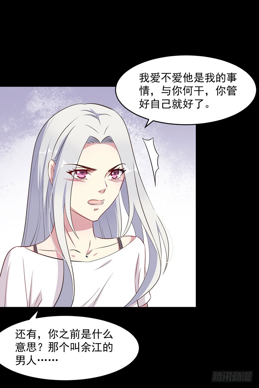 《被迫禁欲的新娘》046渊族来人 第16页
