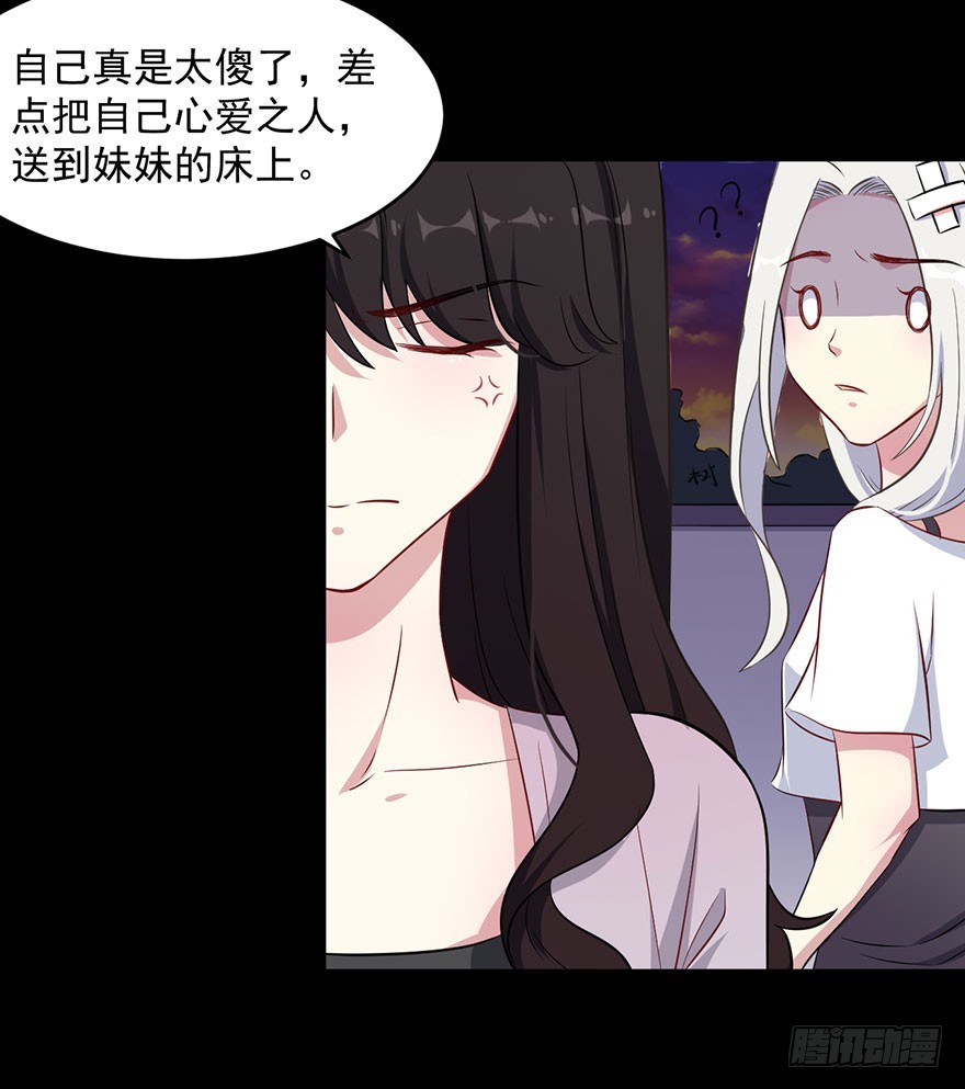 《被迫禁欲的新娘》046渊族来人 第19页